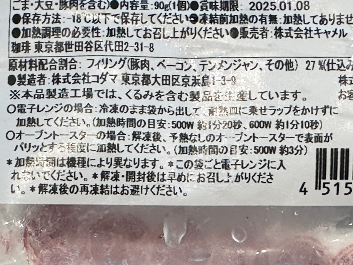 カルディ叉焼メロンパンの温め方