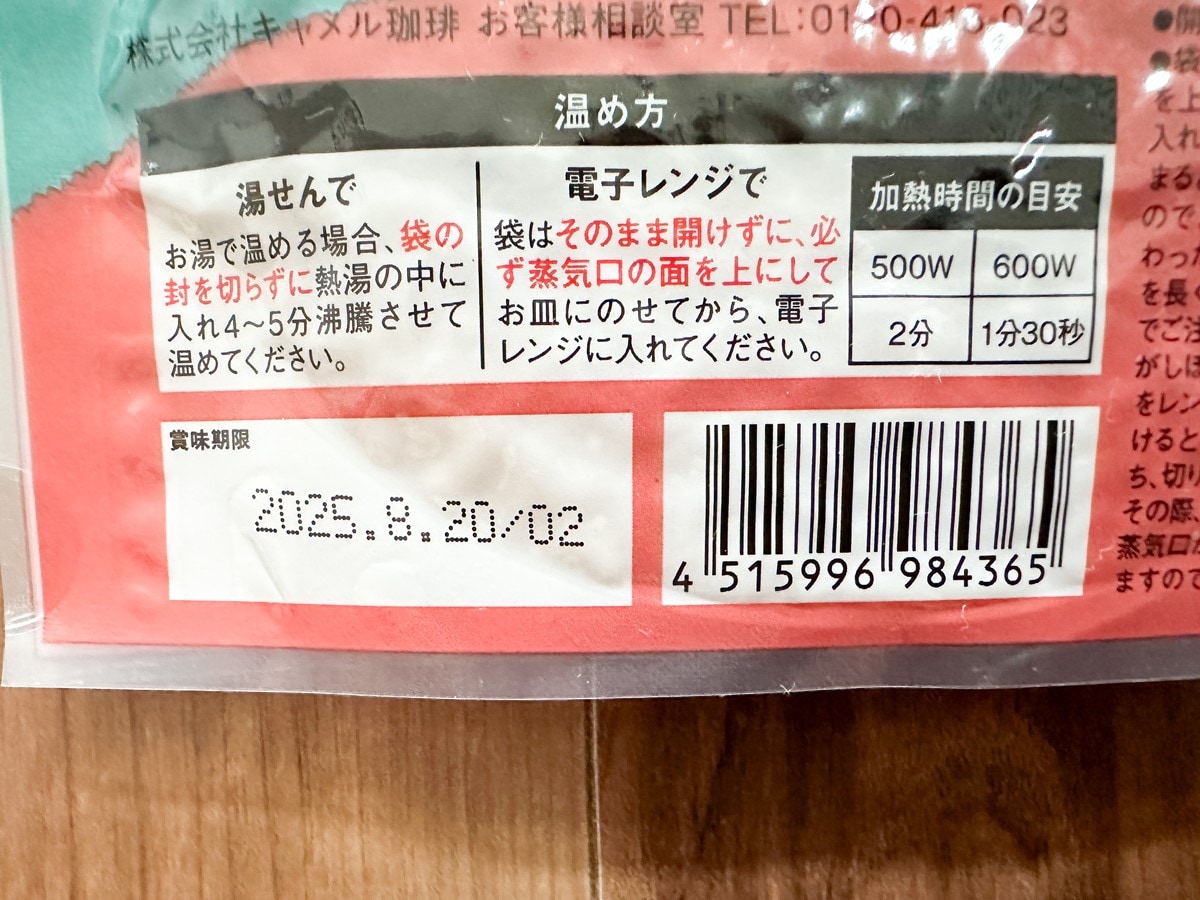 「ルーロー炊き込み飯」賞味期限