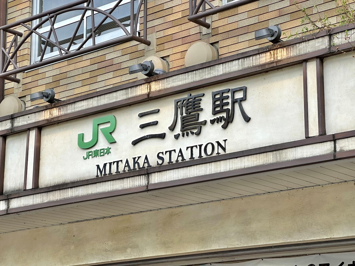 JR中央・総武線「三鷹駅」には何がある？ 実は太宰治ファンの聖地、常に文化が“新陳代謝”し続ける街 - All About ニュース