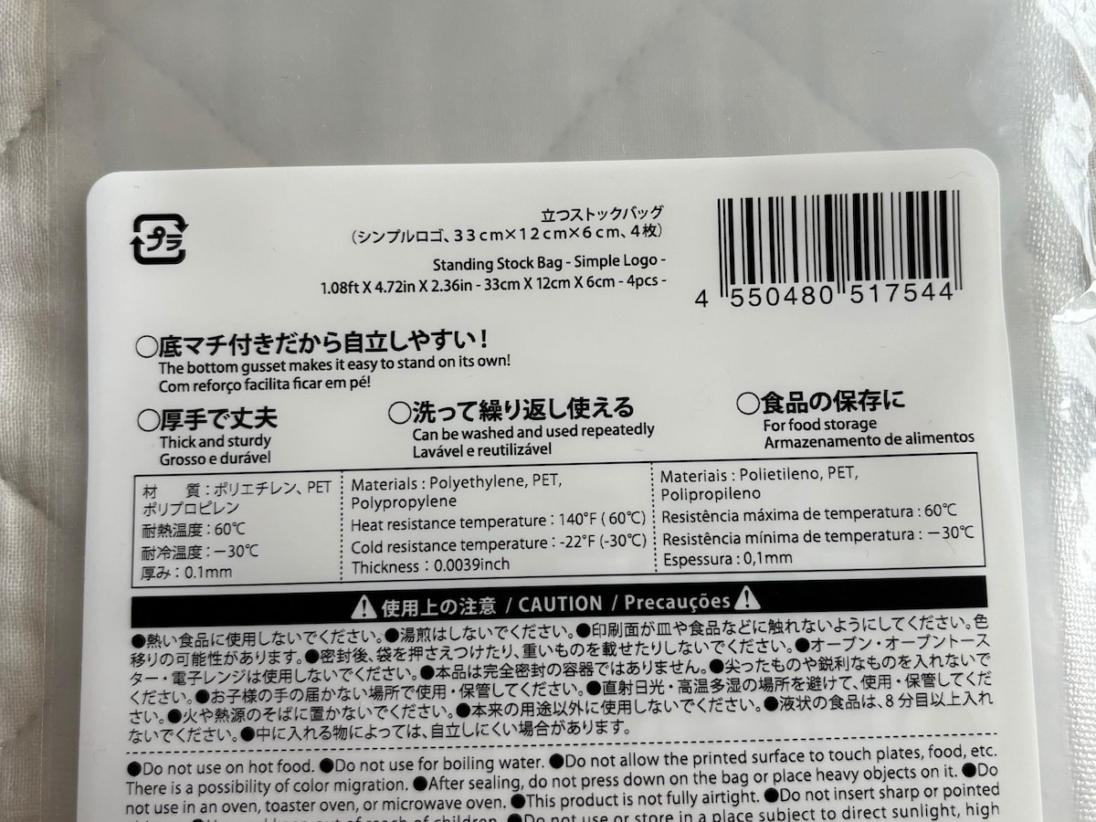 「立つストックバッグ」は洗って繰り返し使える