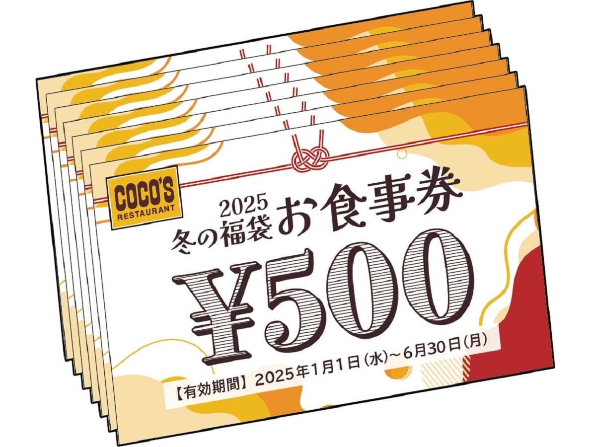 ココス 冬の福袋お食事券