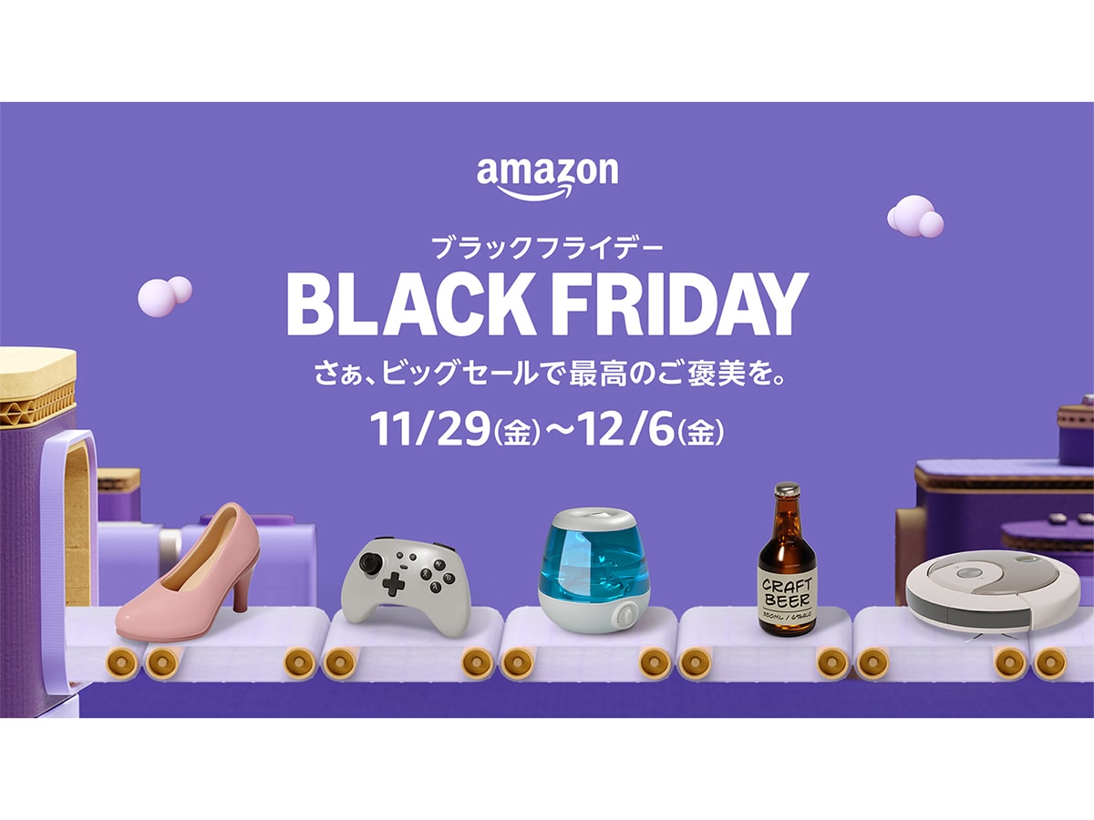 11月29日～12月6日、「Amazonブラックフライデー」の開催が決定！