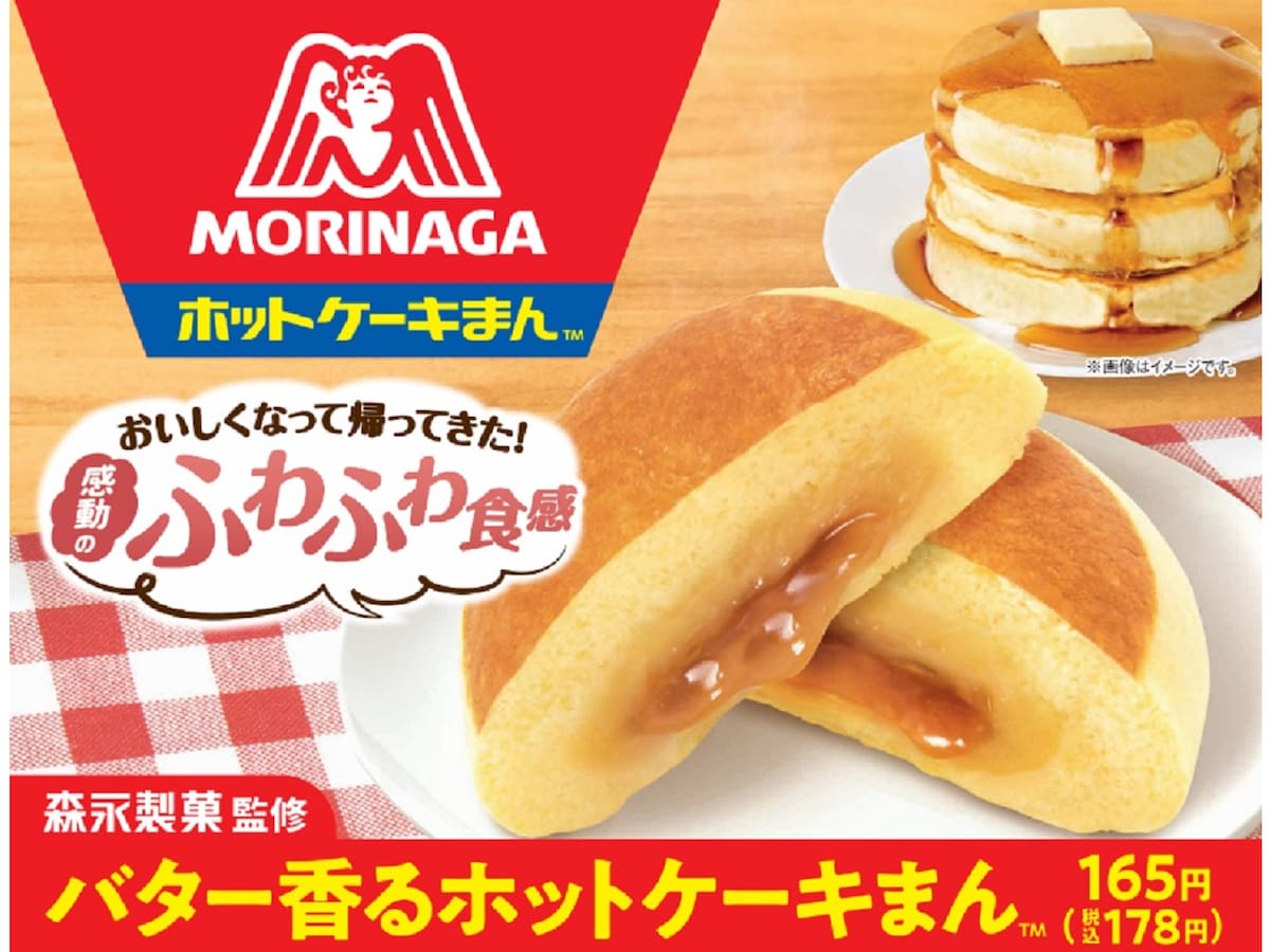 ファミマ】寒い季節においしい森永製菓監修「ホットケーキまん」が今年