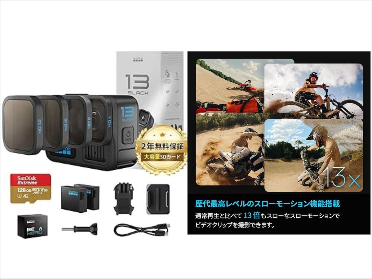Amazonタイムセール】GoProのアクションカメラセットが9万円以下って 