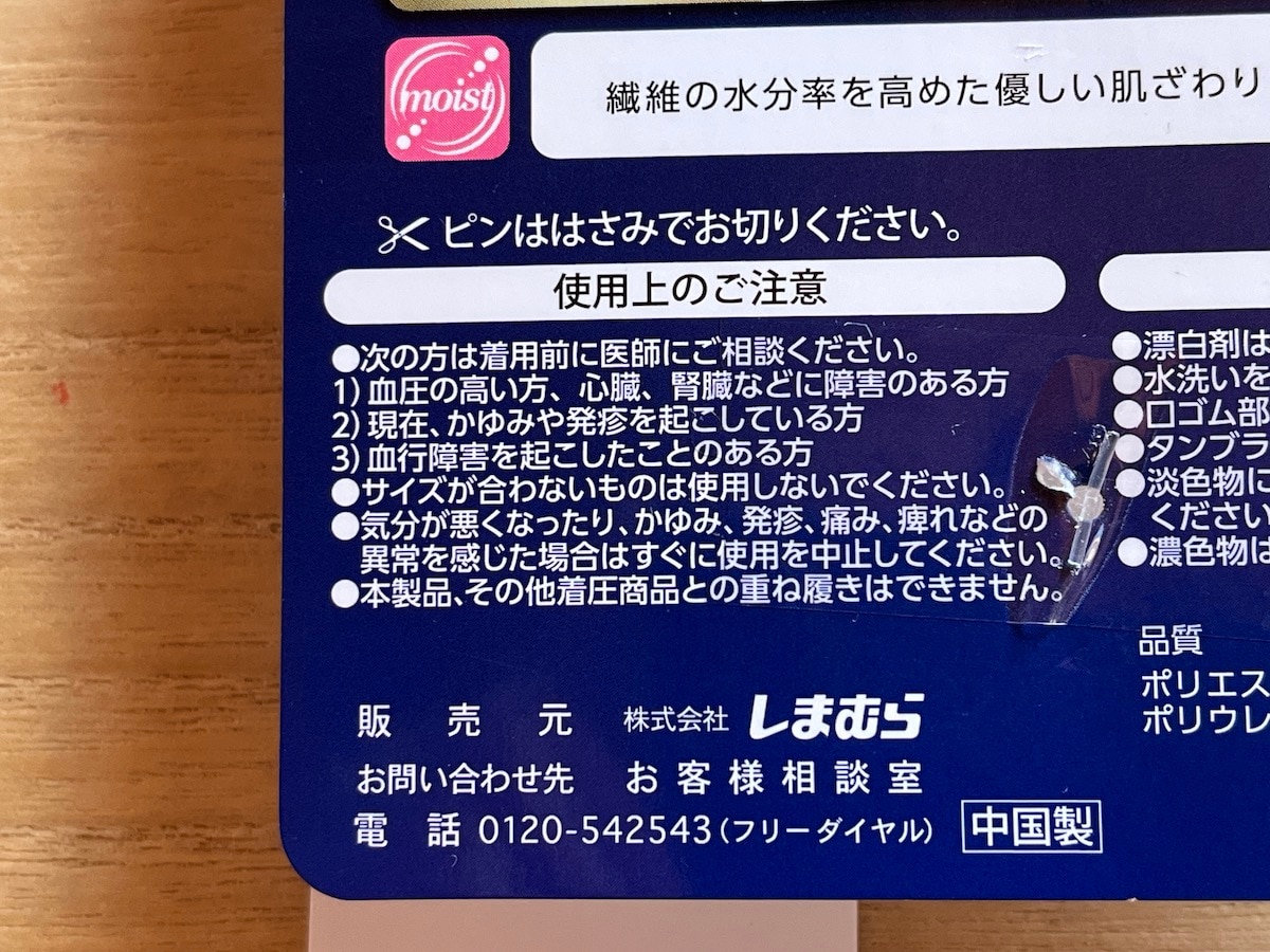 「着圧ソックス」の使用上の注意点