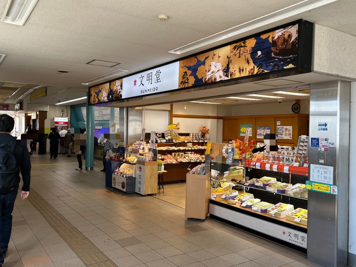 小平駅「文明堂」