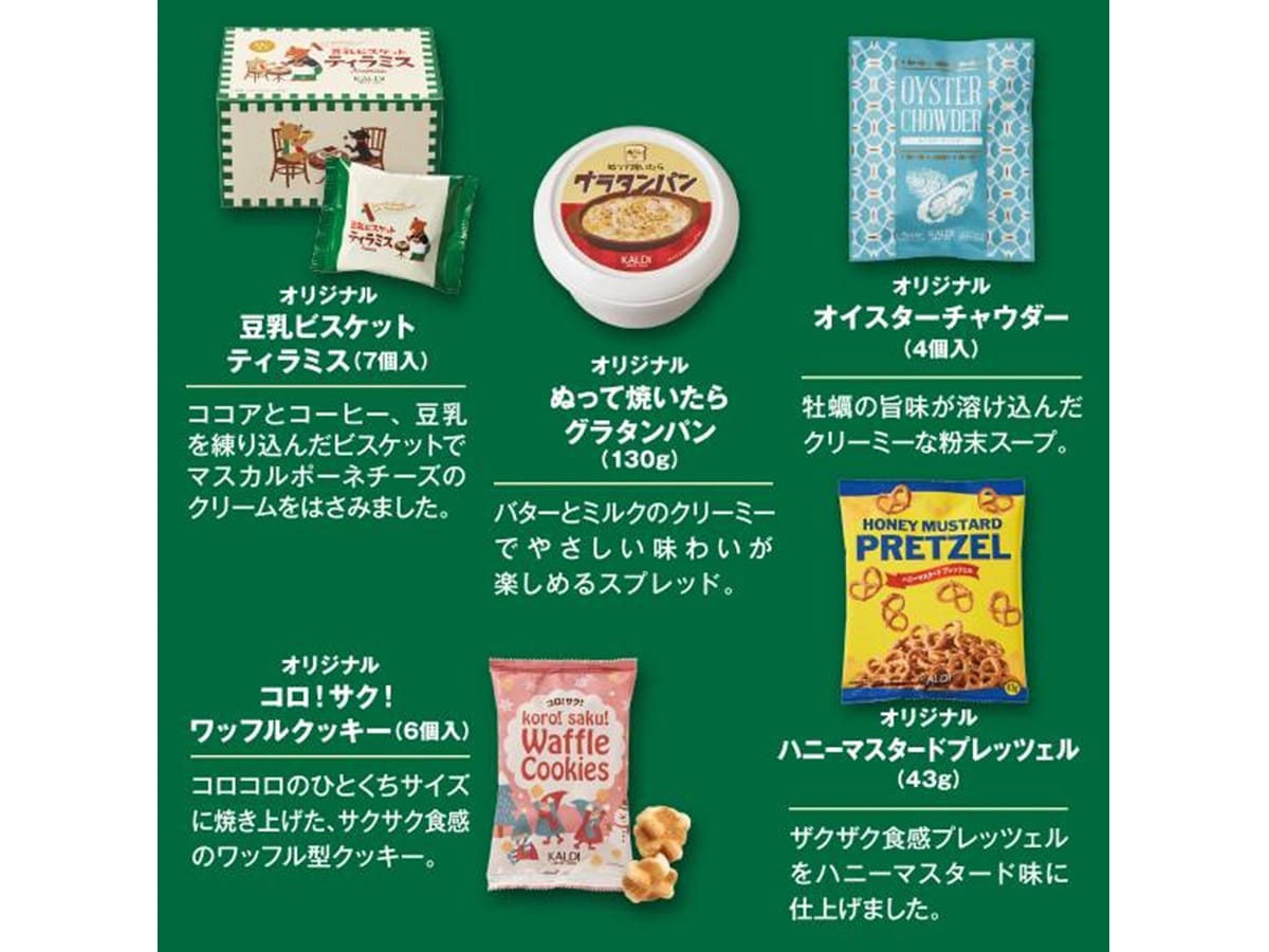 バッグ限定のお菓子やスープが！（画像出典：カルディ公式オンラインストア）