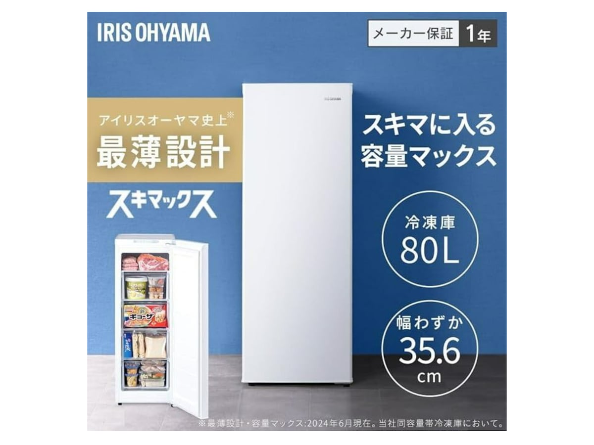 Amazon・30日間での最低価格】アイリスオーヤマ「スリム冷凍庫」が12
