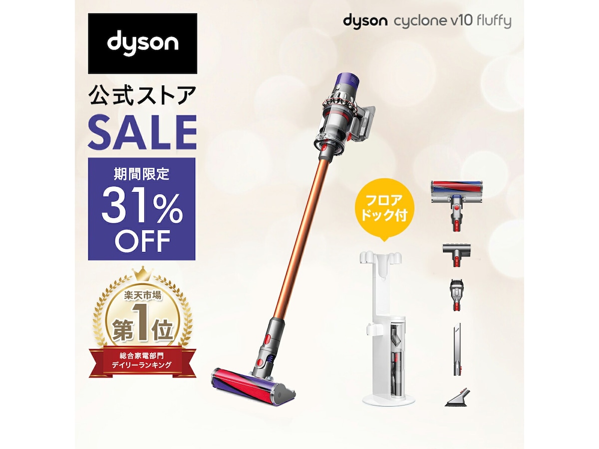 楽天スーパーSALE】ダイソンの「コードレス掃除機」が在庫限り31％オフ