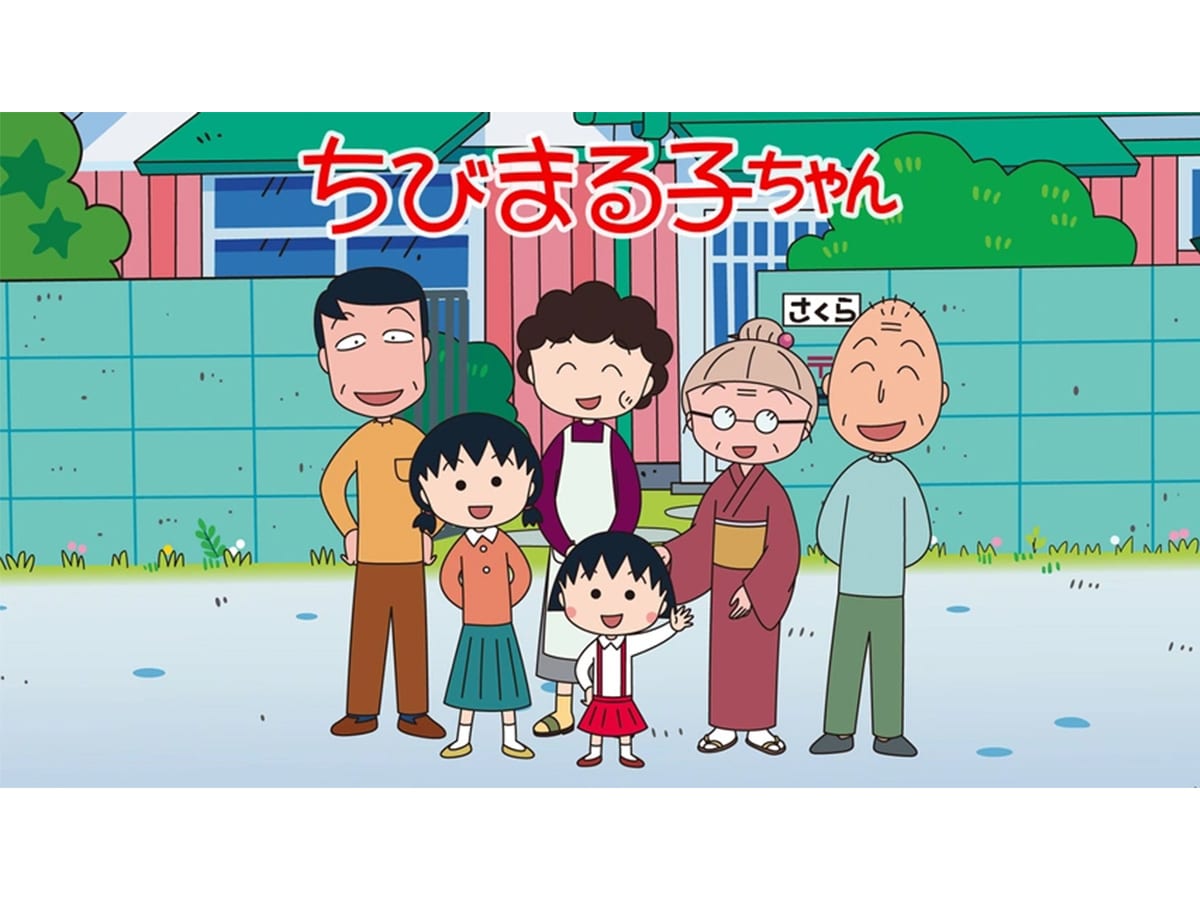 ちびまる子ちゃん ありがとう！アニメ化35周年～笑って歌って福来たる 新春1時間スペシャル