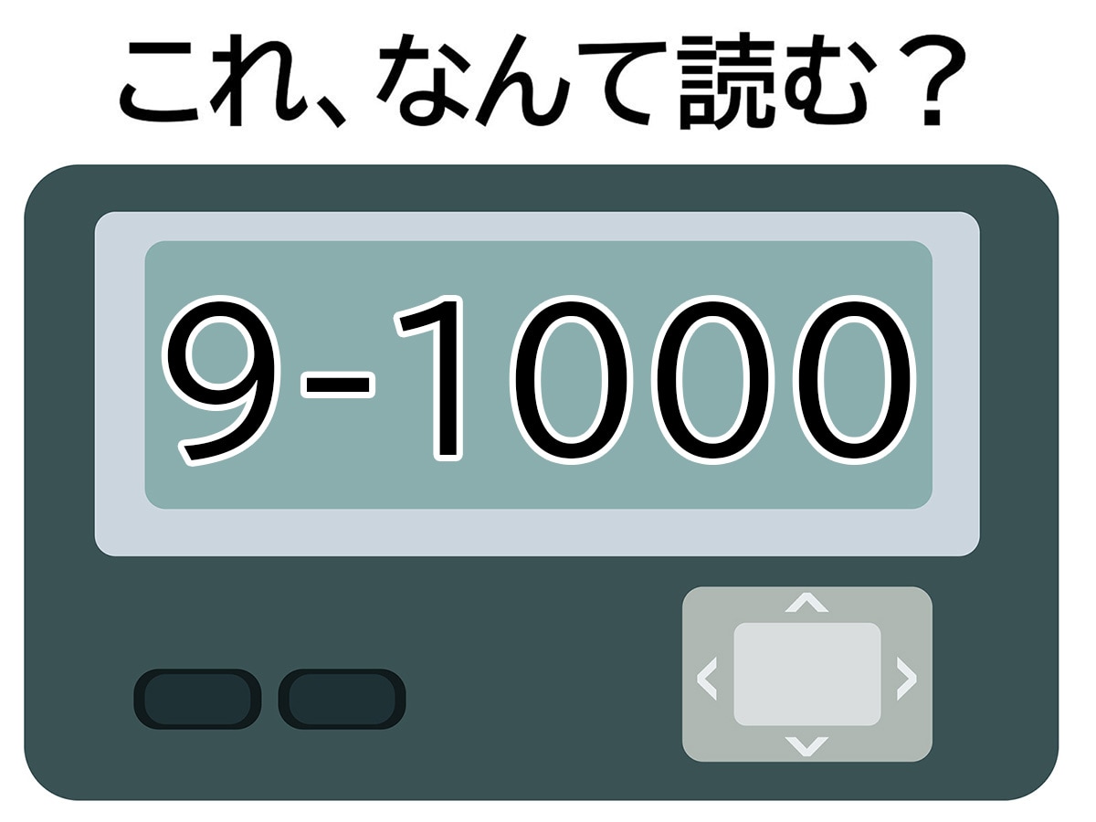 問題：これ、なんて読む？