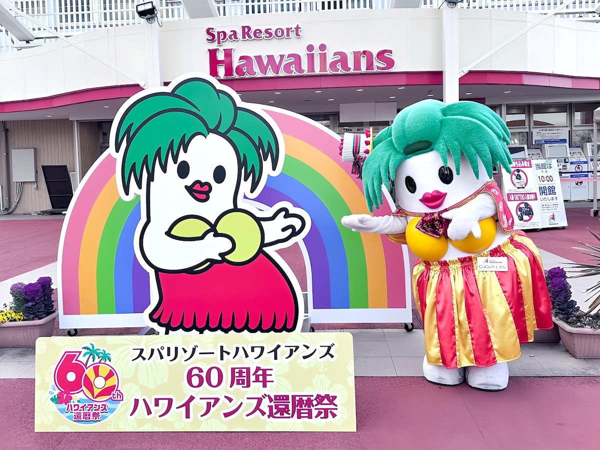 希少超激レア】 福島県限定 ハワイアンズ美白バージョン ハワイアン