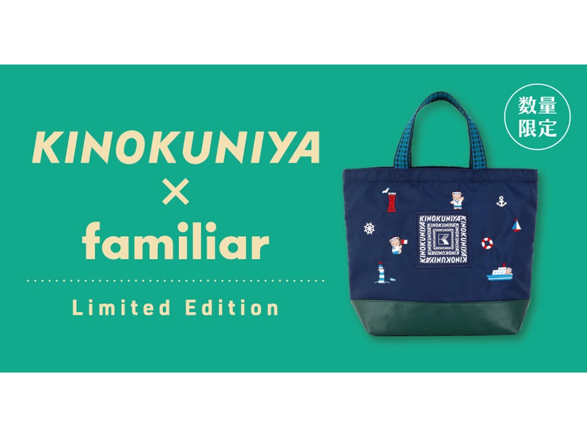 KINOKUNIYA×familiar】神戸をモチーフにデザインされたコラボ