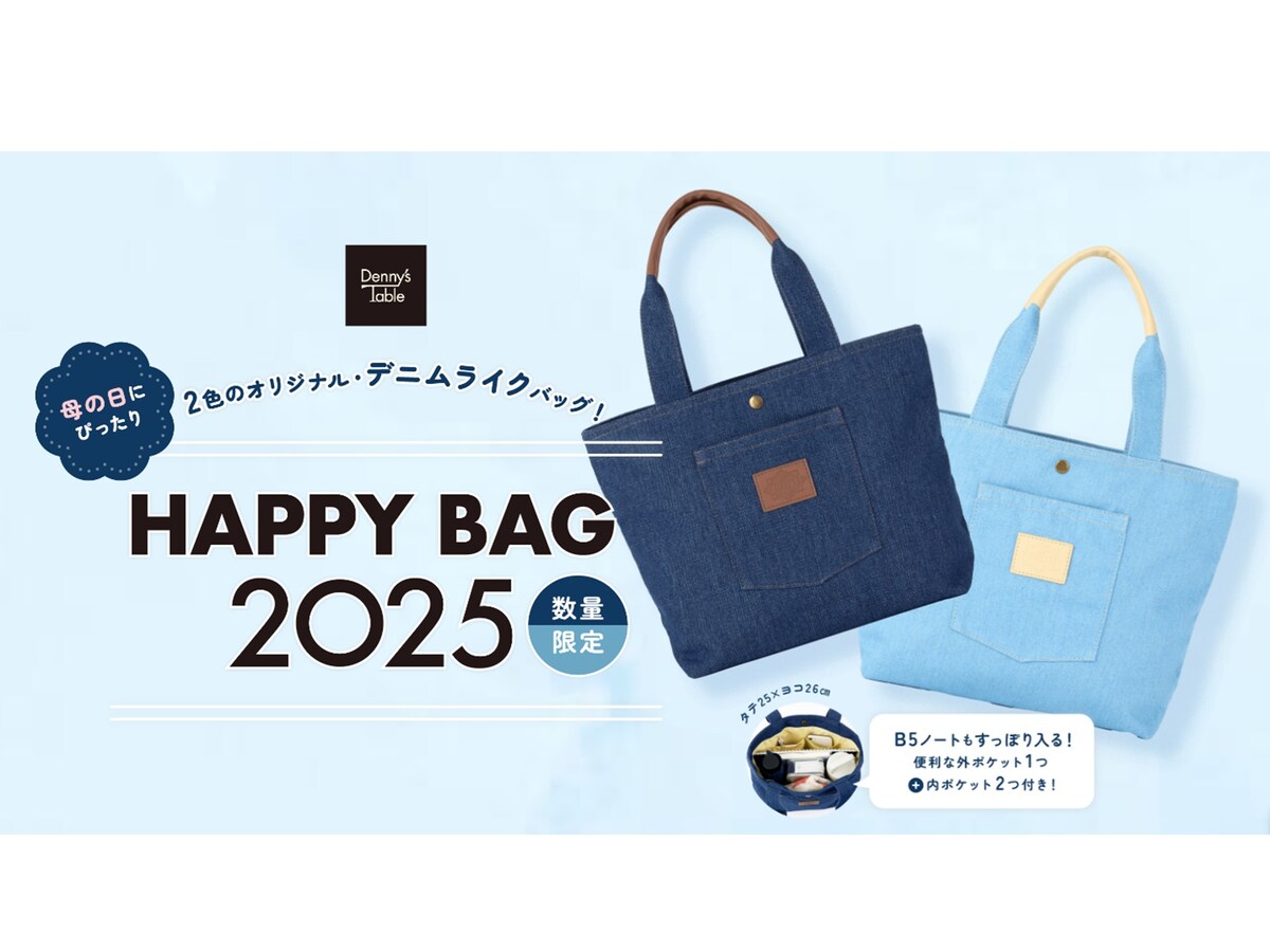 デニーズ】人気商品とクーポンがたっぷり入って超オトク