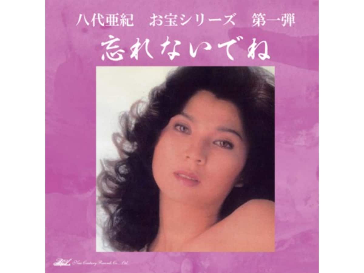 八代亜紀　ベストヒット　レコード　残念ながらヌード写真なし 八代亜紀ベストヒットレコード残念ながらヌード写真なし