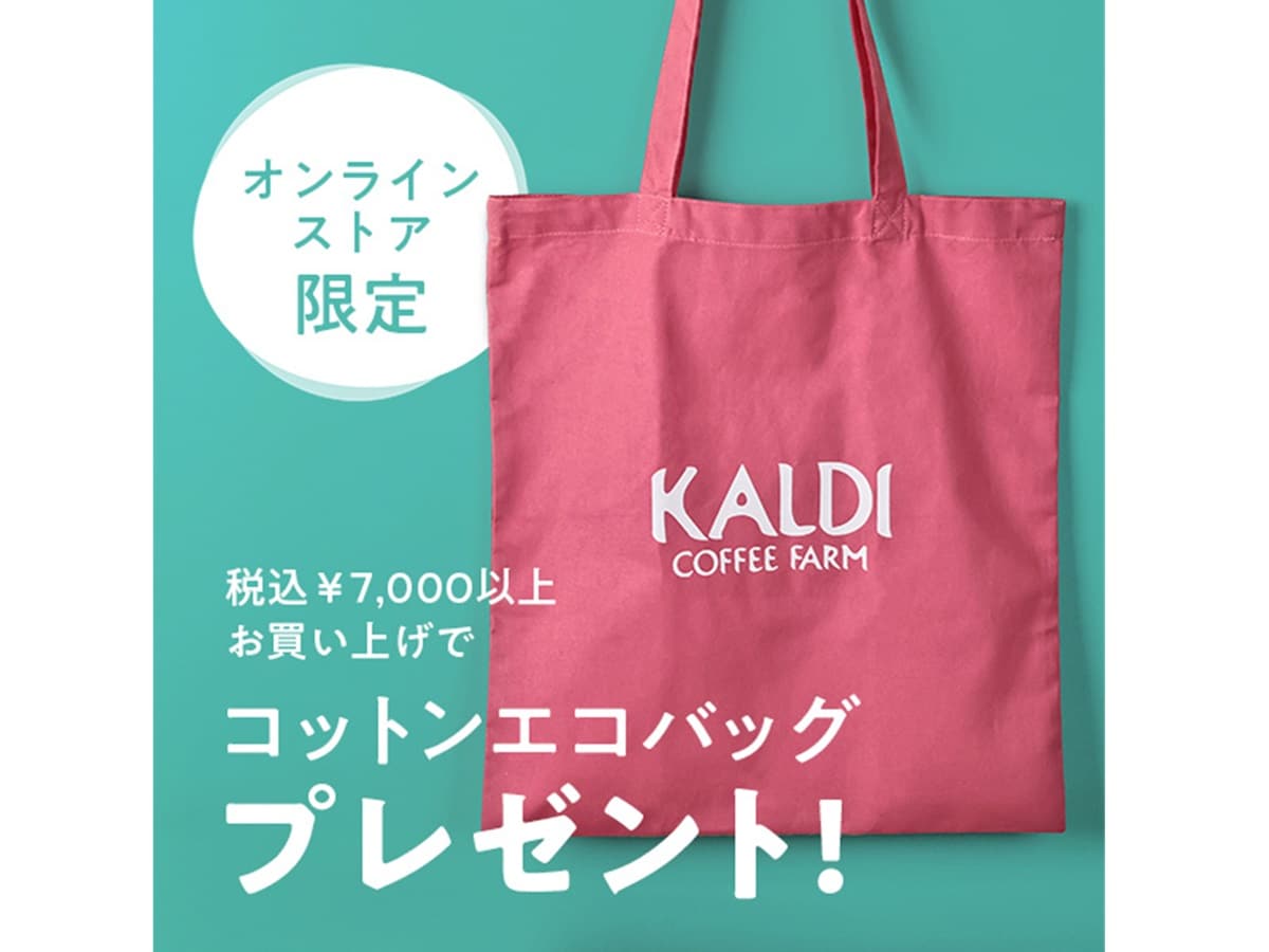 オリジナルコットンエコバッグがもらえる！