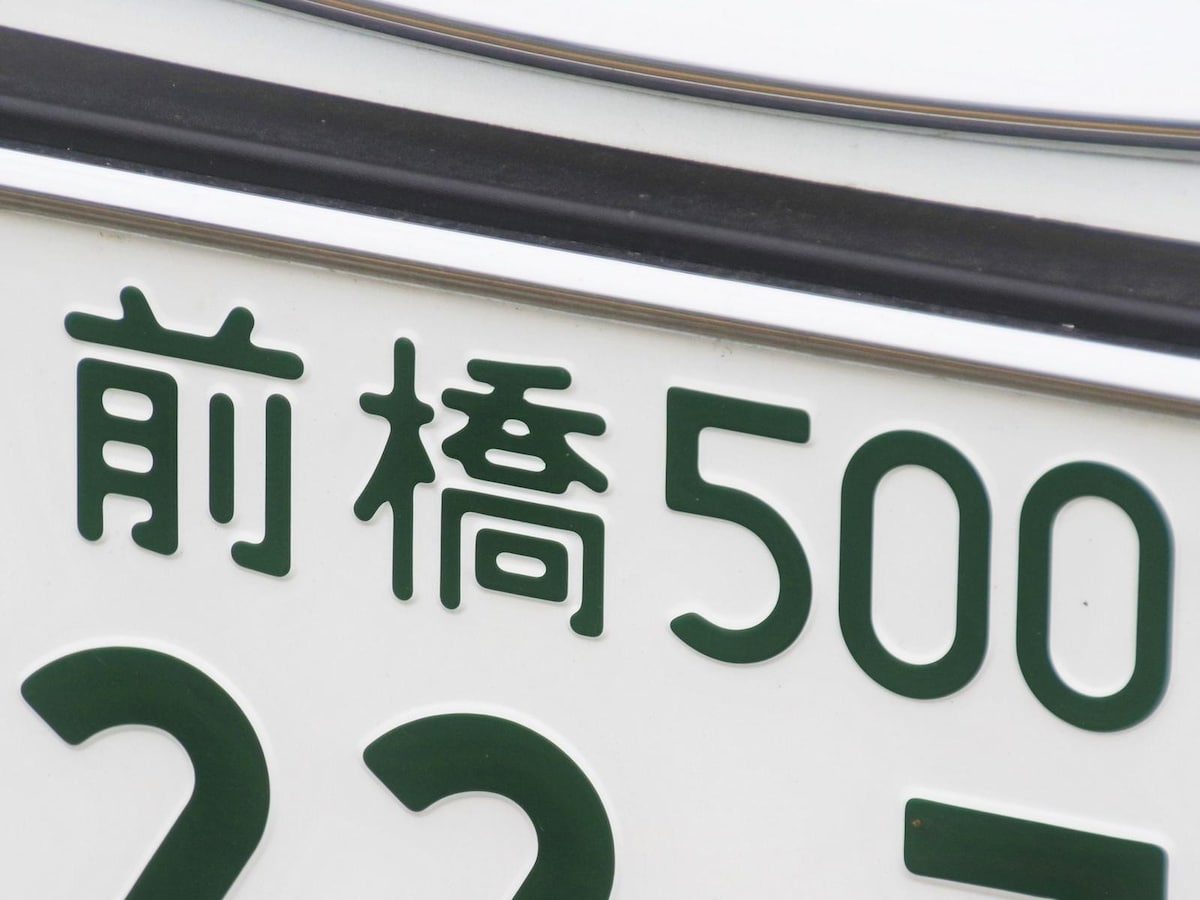 ☆入手困難☆前橋77☆ナンバープレート2枚☆license plate☆ ☆入手困難☆前橋77☆ナンバープレート2枚☆license plate☆