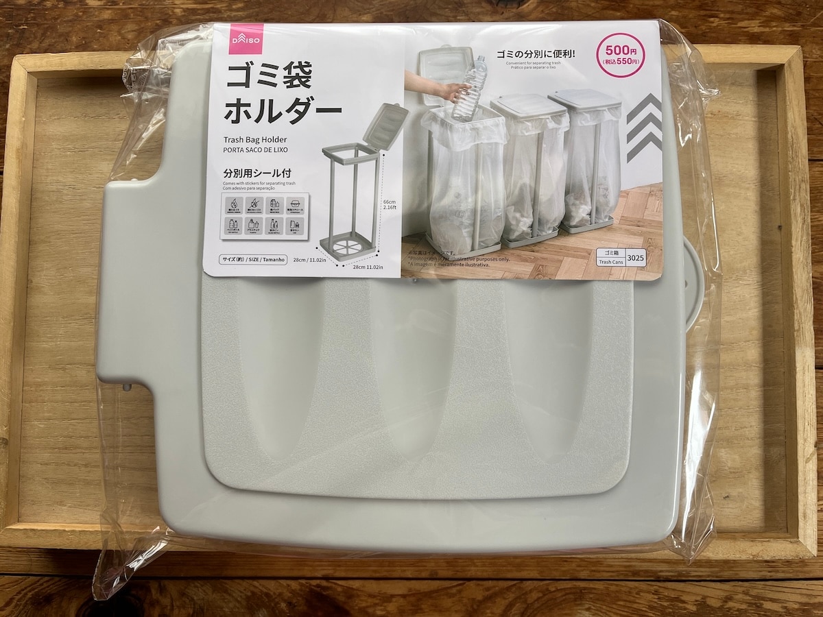ダイソーの「ゴミ袋ホルダー」は組み立て式