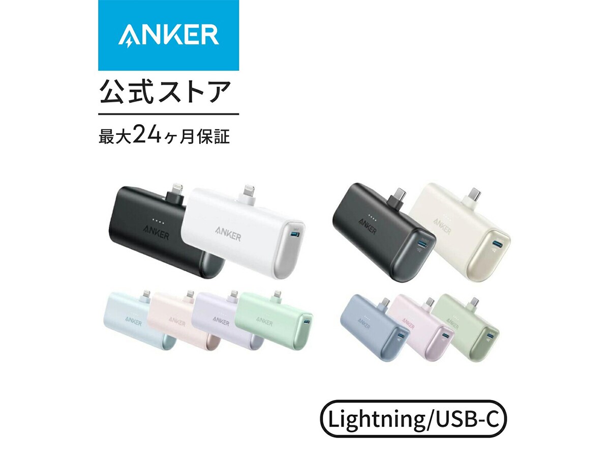 Anker「Nano Power Bank」