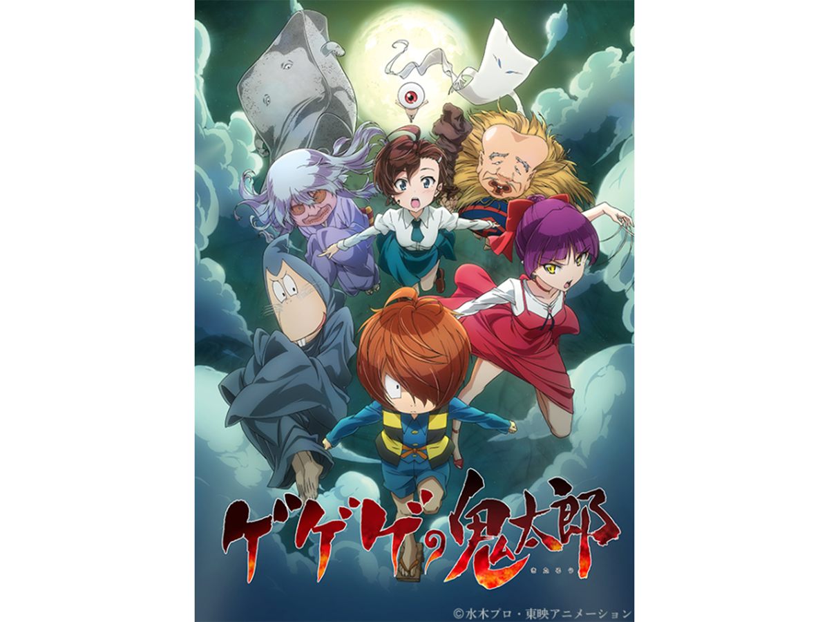 画像出典:TOKYO MX『ゲゲゲの鬼太郎』公式サイト