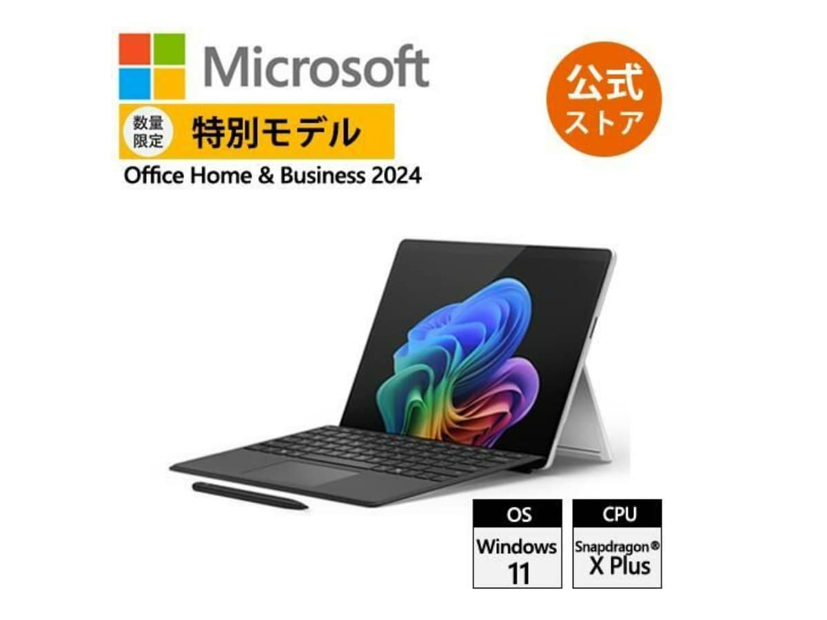 特別モデル Surface Pro(第 11 世代)プラチナ Snapdragon X Plus / 16GB / 512GB + Pro キーボード スリムペン付き