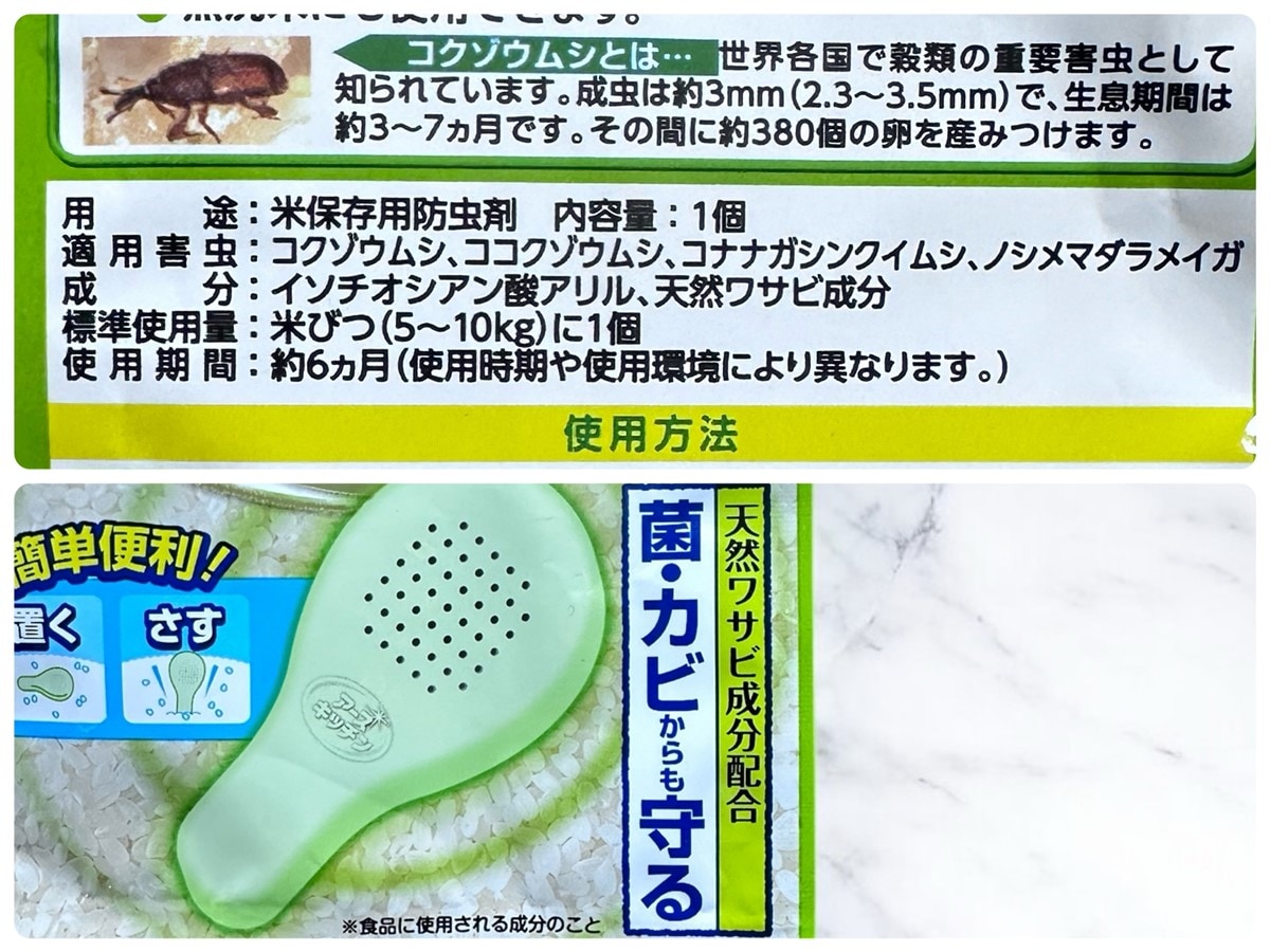 「お米の虫よけ 新鮮米」
