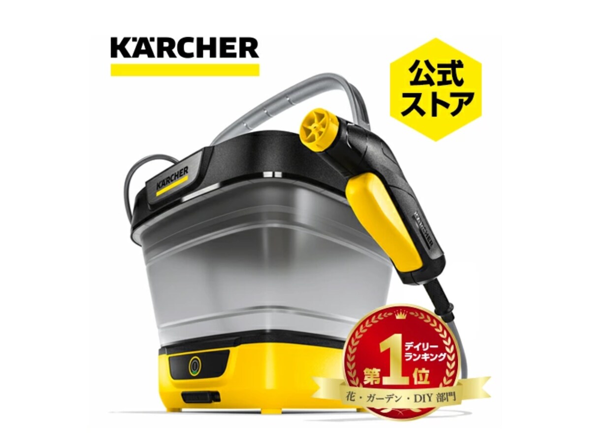 ケルヒャー「高圧洗浄機」