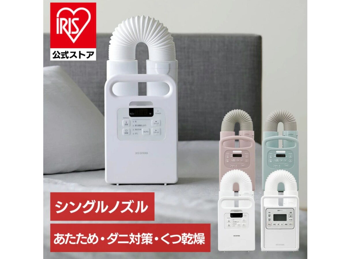 アイリスオーヤマ「布団乾燥機」
