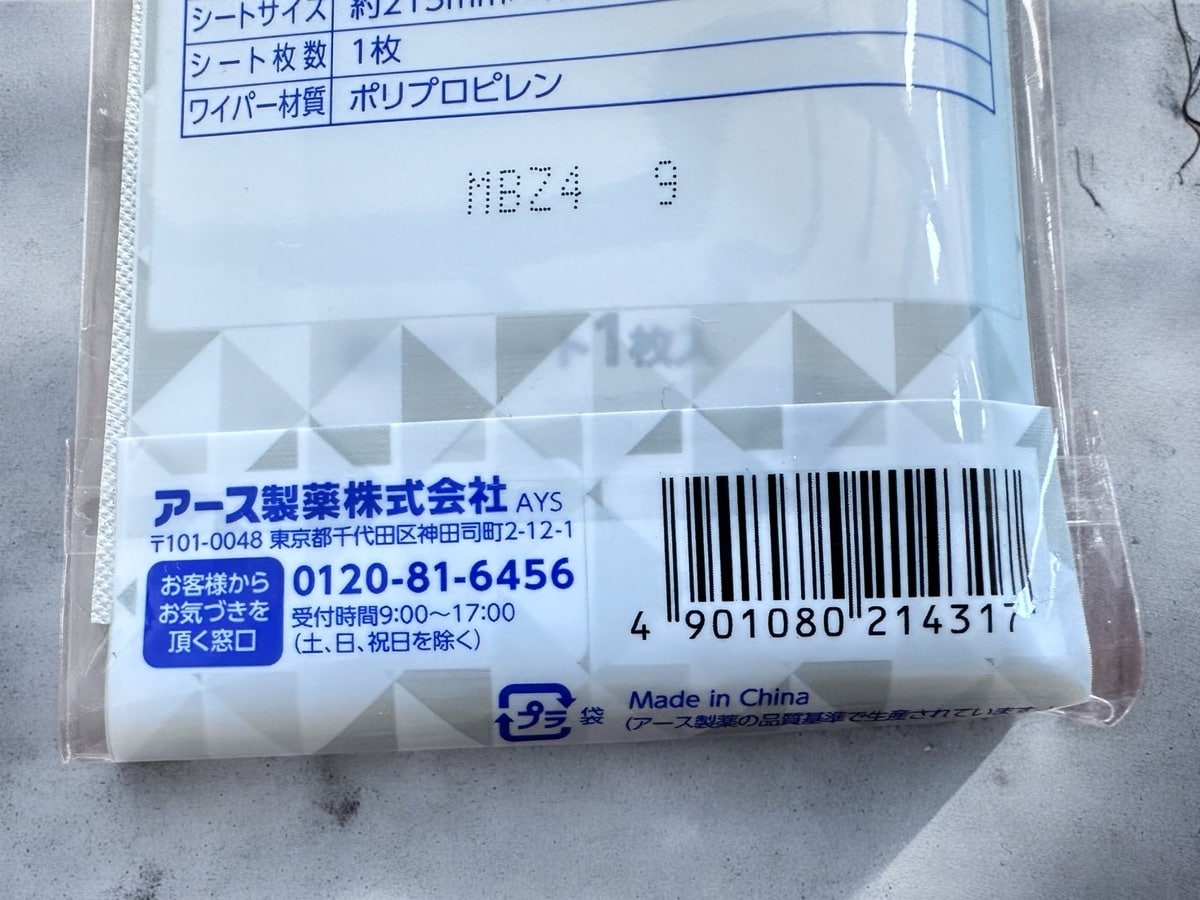 アース製薬