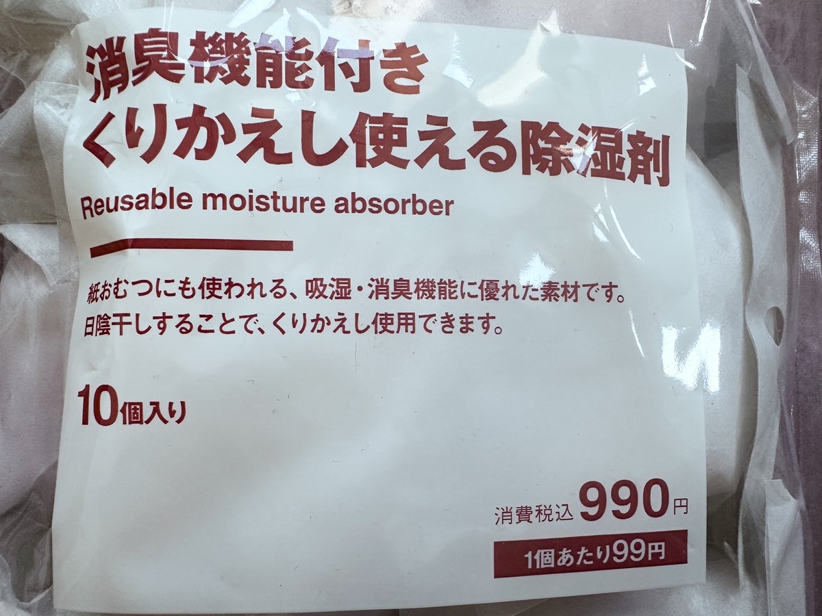 「消臭機能付き　くりかえし使える除湿剤」