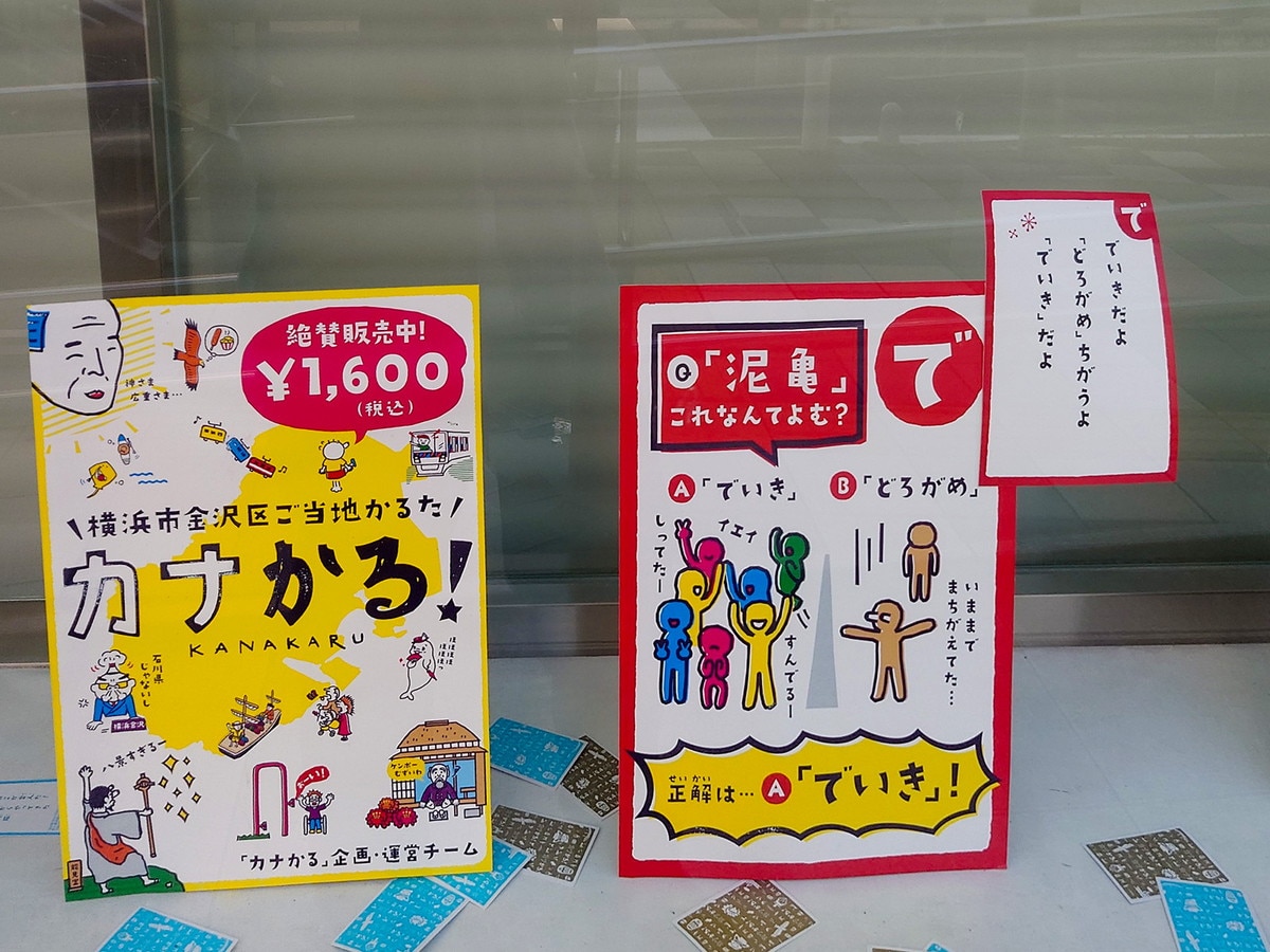 「泥亀」の読み方は「でいき」
