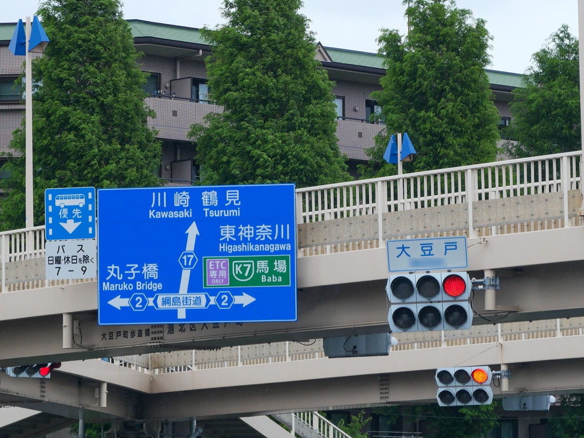 横浜市港北区の難読地名「大豆戸町」の読み方は?