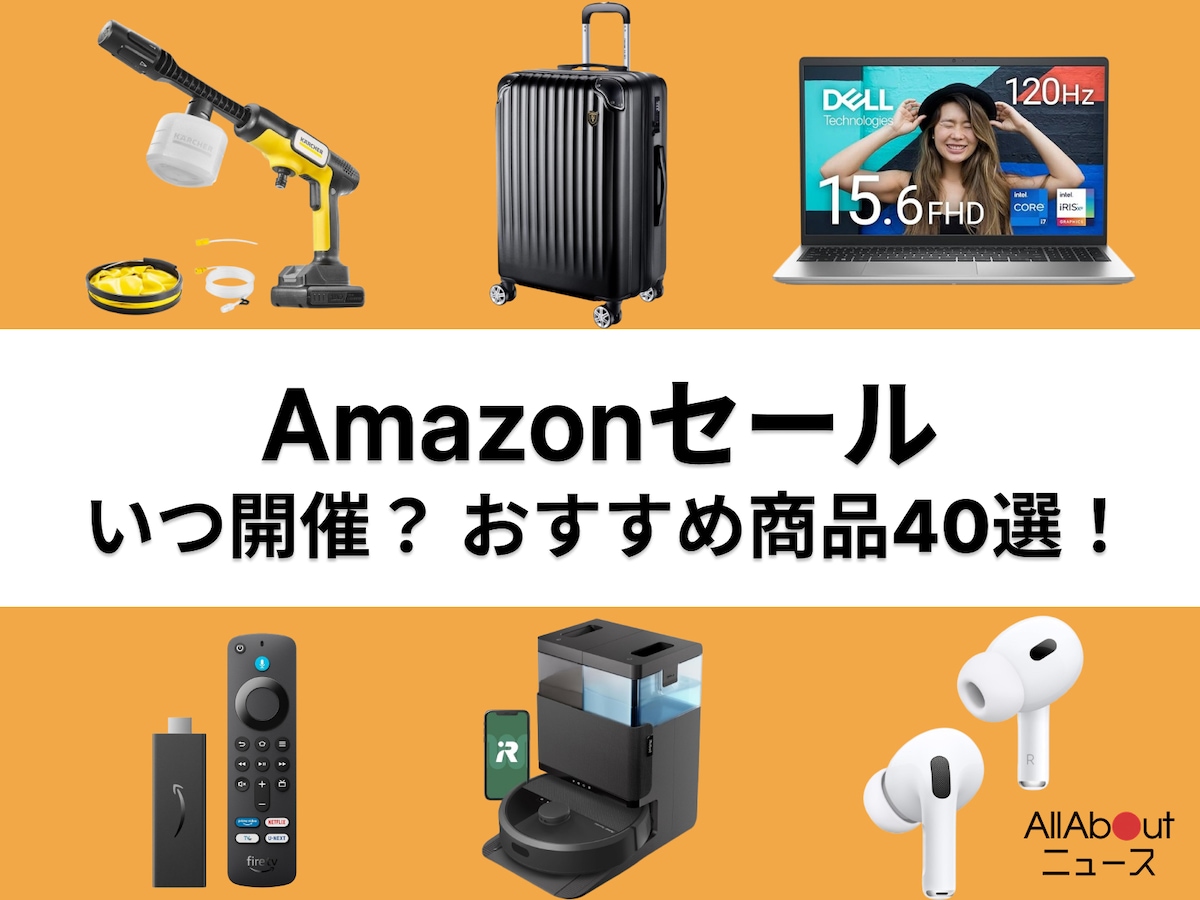 2025年7月】Amazonセールはいつ開催？ 一番安いのは？ 年間