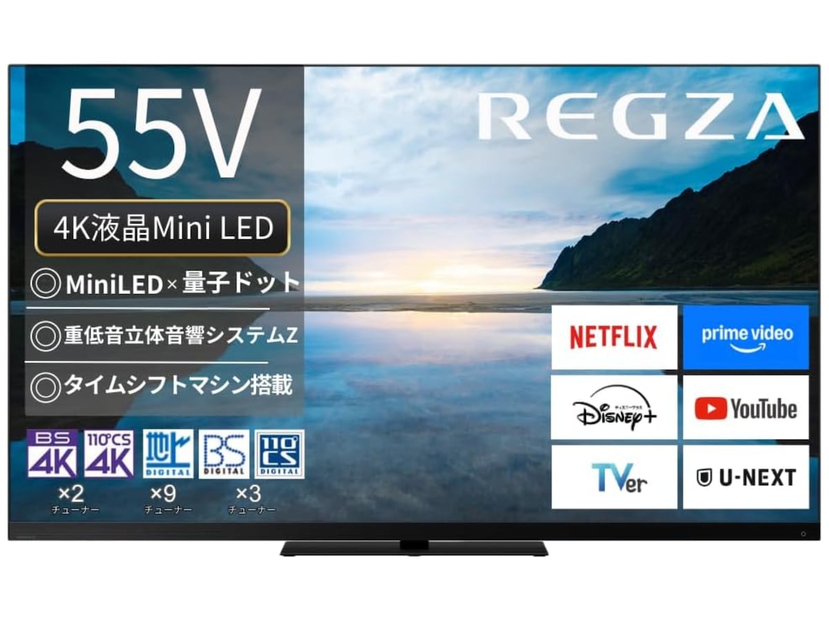 REGZAの「スマートテレビ」