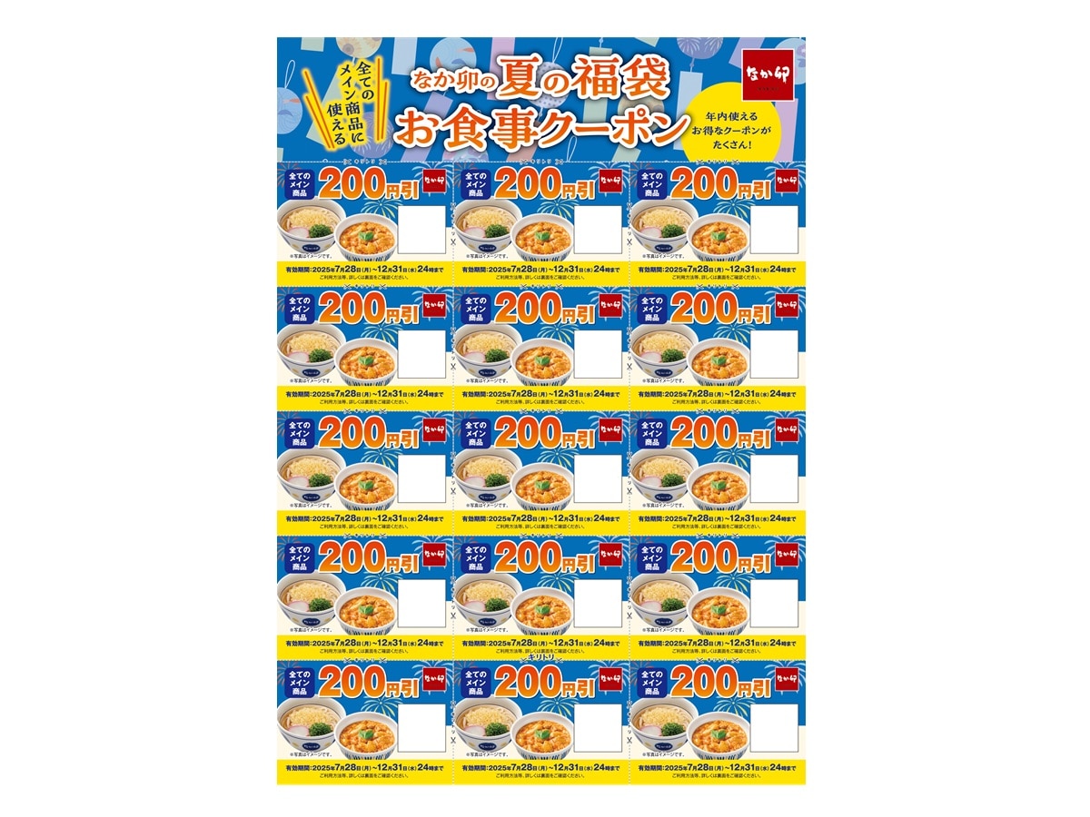 夏の福袋お食事クーポン 3000円分（200円×15枚）