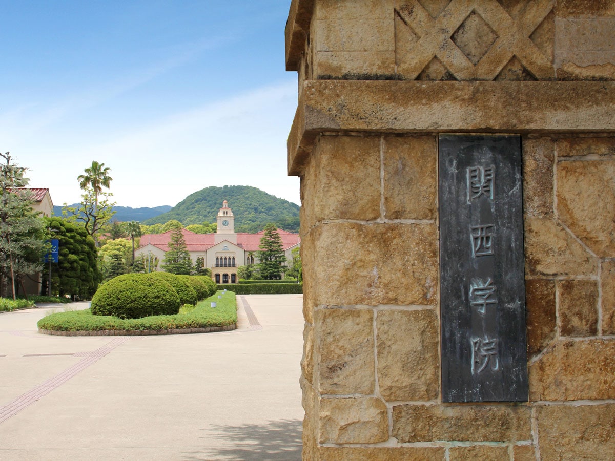 「これからは推薦入試が主流になる」は本当か？関西学院大学は一般選抜率を上げている