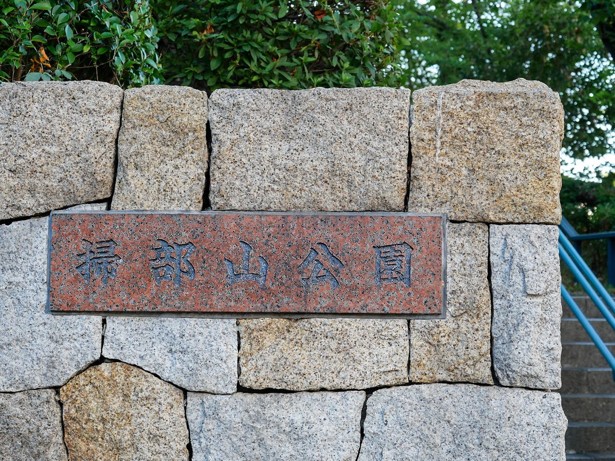 「西区虫の音を聞く会」が開催される掃部山公園は何と読む?