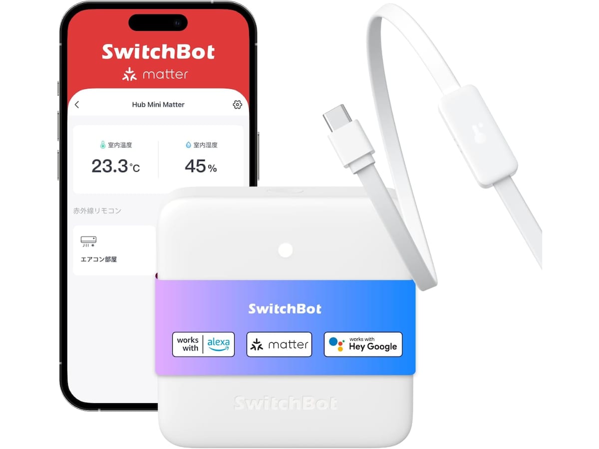今日のお買い得品】SwitchBot「スマートリモコン」が特別価格で