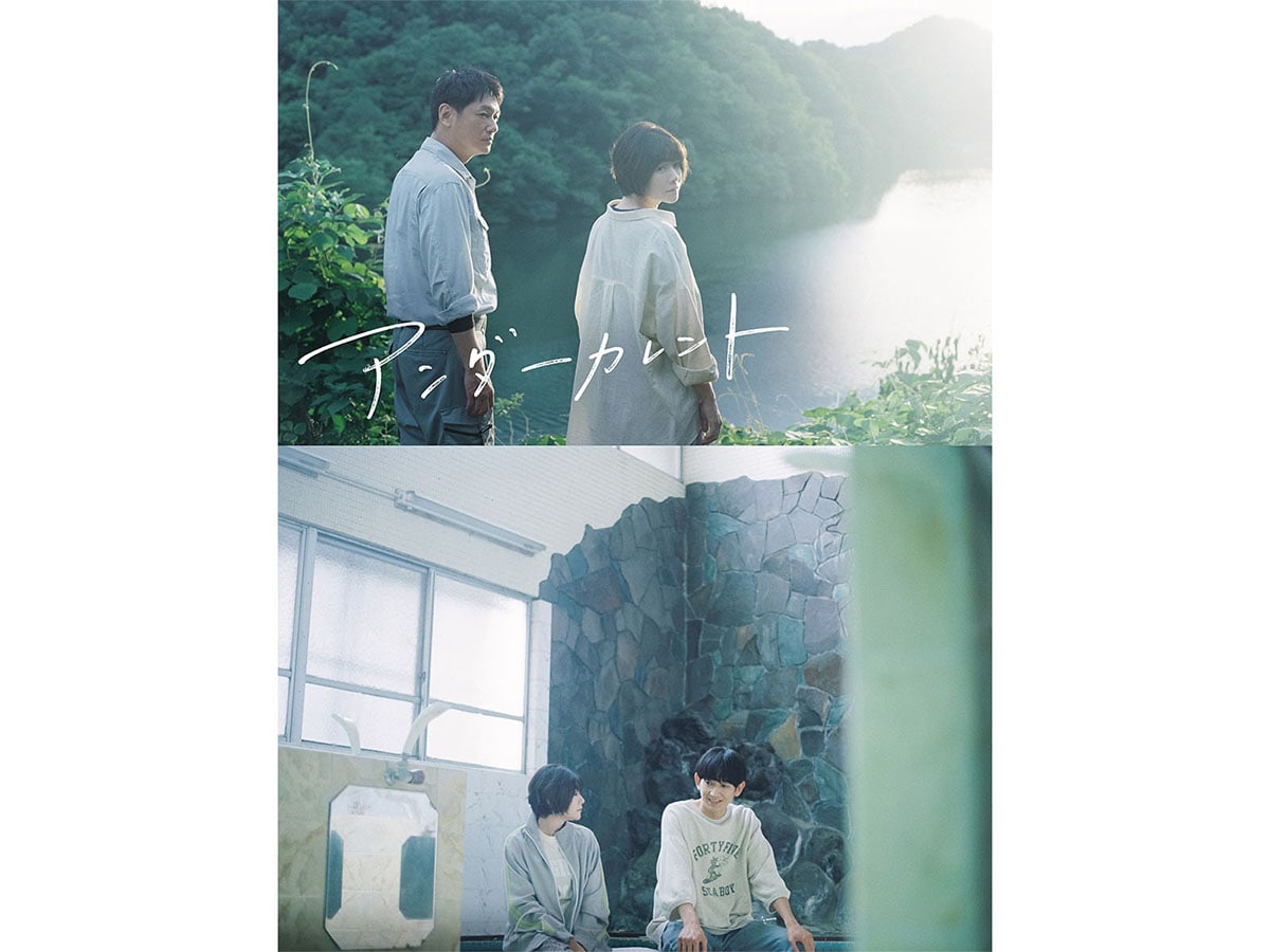 『アンダーカレント』（画像出典：Amazon）