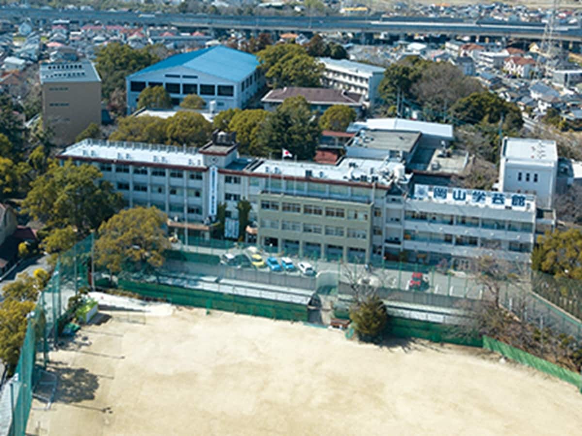 岡山学芸館高等学校