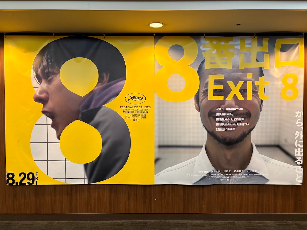 映画『8番出口』を見る前に知ってほしい8つのこと。二宮和也が「無個性