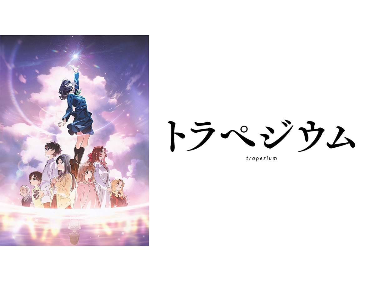 『トラぺジウム』（画像出典：Amazon）