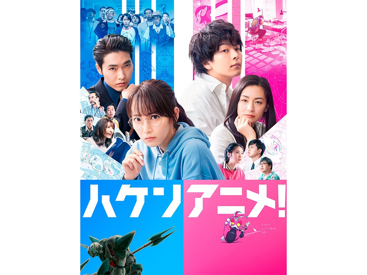 『ハケンアニメ!』（画像出典：Amazon）