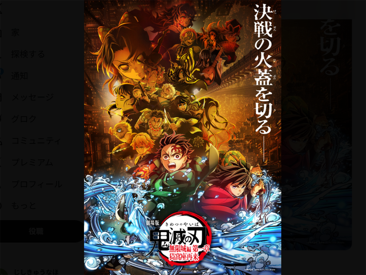 画像出典：『鬼滅の刃』公式X