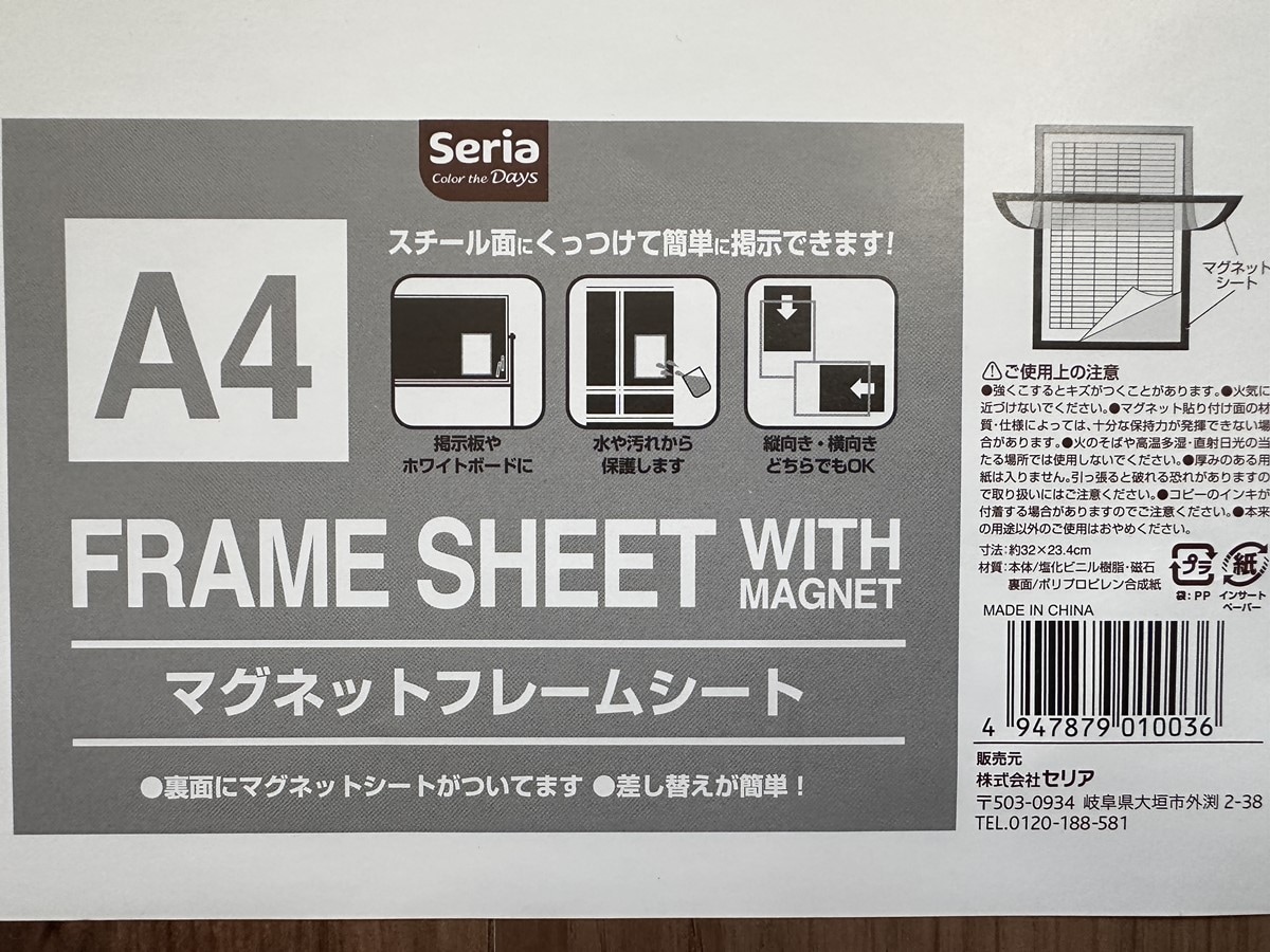 セリア　マグネットフレームシート