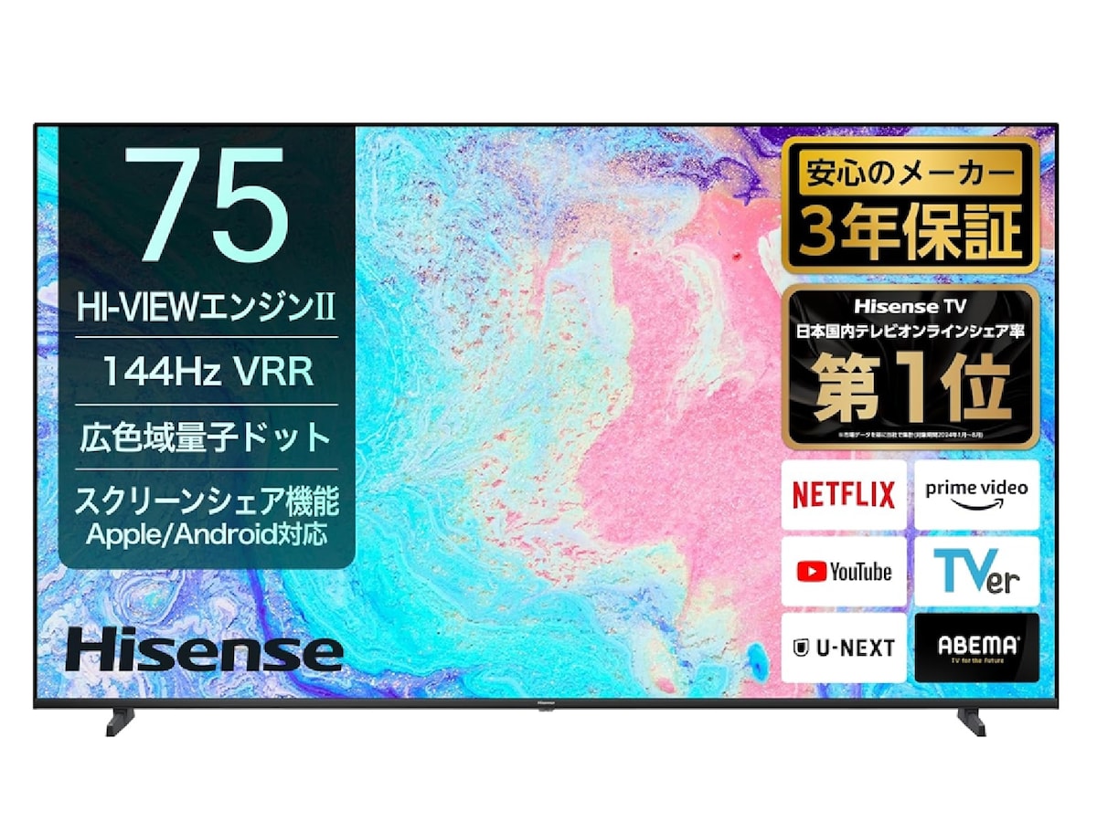 Amazonセール】ハイセンスの「液晶テレビ」が約16万円→約13万円の衝撃