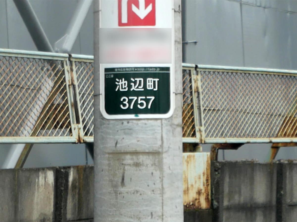 「ららぽーと横浜」がある「池辺町」の読み方は？（筆者撮影）