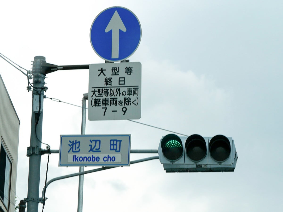 「池辺町」の読み方は「いこのべちょう」（筆者撮影）