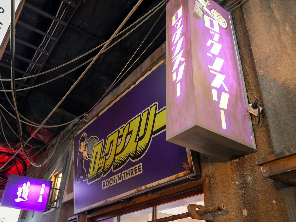 「ロックンスリー」の場所はラー博地下1階