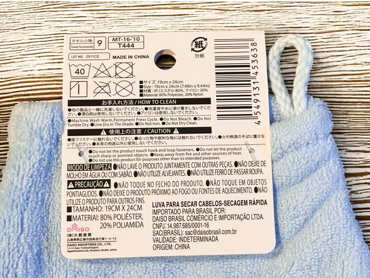 速乾ヘアドライ手袋の洗濯